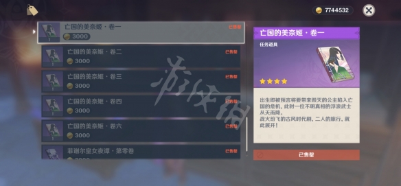 原神亡国的美奈姬怎么获得 原神亡国的美奈姬卷获得方法介绍