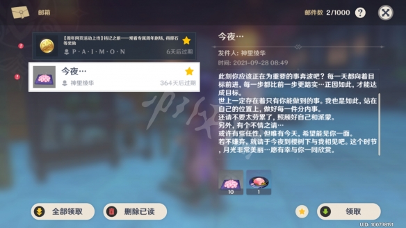 原神神里绫华樱花树在哪 原神神里绫华的信功能介绍