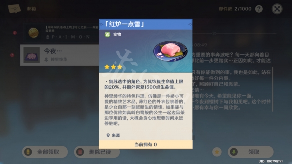 原神神里绫华樱花树在哪 原神神里绫华的信功能介绍