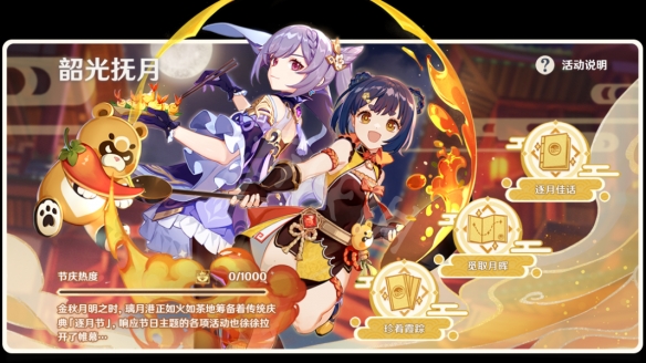原神逐月节什么时候结束 原神逐月节活动时间介绍