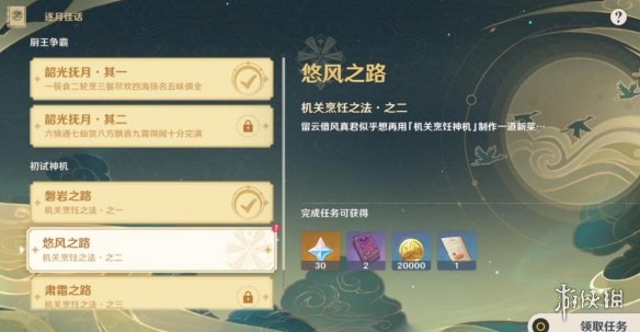 原神悠风之路奖励怎么获得 原神韶光抚月悠风之路玩法流程