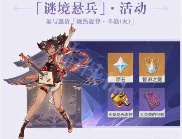 原神邀约事件第三辑怎么玩 谜境悬兵及邀约事件3玩法说明