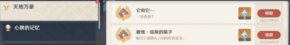 原神戴维琼斯的箱子成就怎么玩 原神戴维琼斯的箱子成就玩法