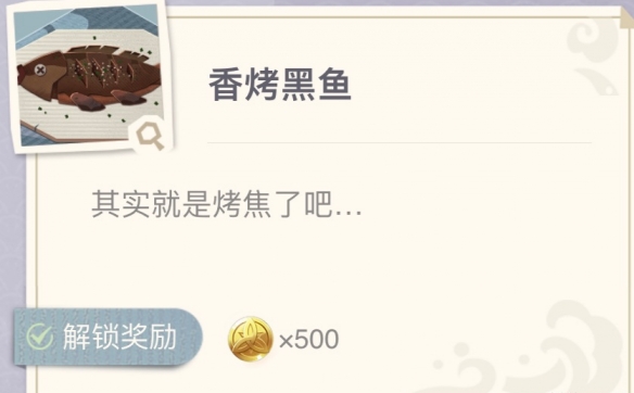原神烤鱼图鉴去哪查 原神烤鱼图鉴大全阿