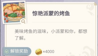原神烤鱼图鉴去哪查 原神烤鱼图鉴大全阿