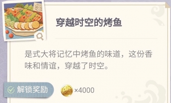 原神烤鱼图鉴去哪查 原神烤鱼图鉴大全阿