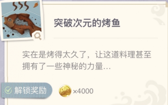 原神烤鱼图鉴去哪查 原神烤鱼图鉴大全阿