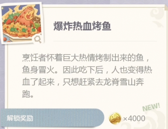 原神烤鱼图鉴去哪查 原神烤鱼图鉴大全阿