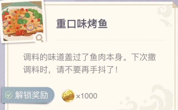 原神烤鱼图鉴去哪查 原神烤鱼图鉴大全阿