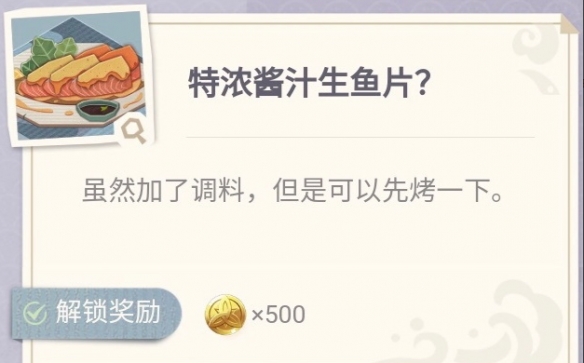 原神烤鱼图鉴去哪查 原神烤鱼图鉴大全阿