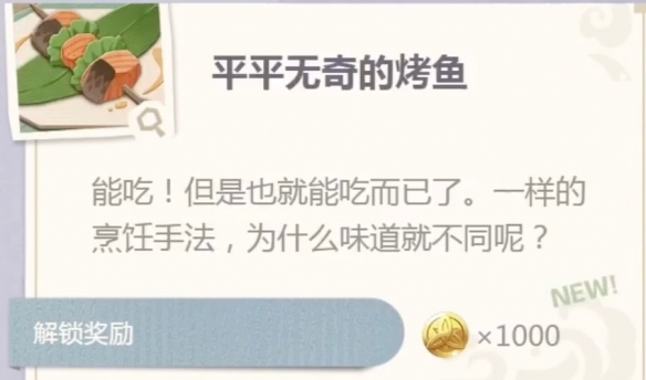 原神烤鱼图鉴去哪查 原神烤鱼图鉴大全阿