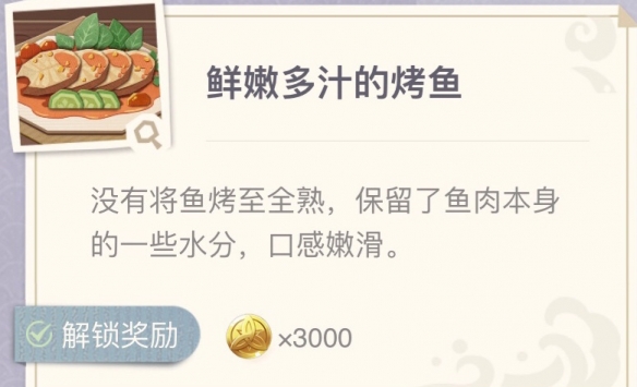 原神烤鱼图鉴去哪查 原神烤鱼图鉴大全阿
