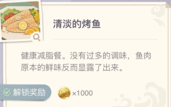 原神烤鱼图鉴去哪查 原神烤鱼图鉴大全阿