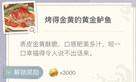 原神烤鱼图鉴去哪查 原神烤鱼图鉴大全阿
