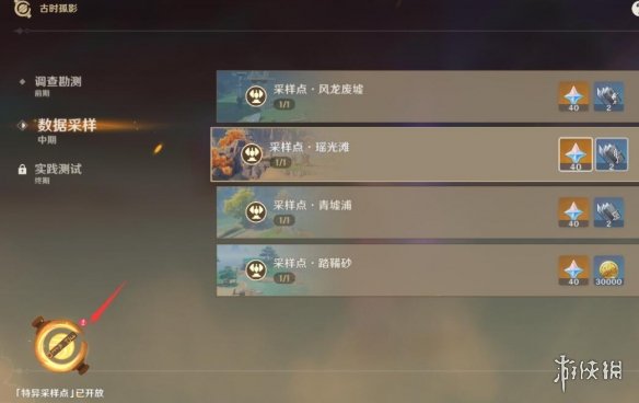 原神古时孤影中期怎么采样 原神古时孤影中期采样玩法介绍