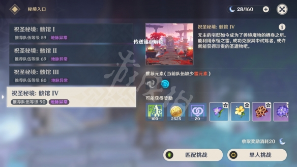 原神沉眠之庭怎么解锁 原神沉眠之庭最快解锁路线分享