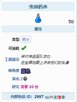 泰拉瑞亚虫洞药水怎么合成 虫洞药水合成方法分享