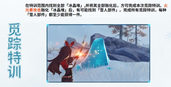 原神皑尘与雪影第四幕怎么过 原神皑尘与雪影特训挑战玩法