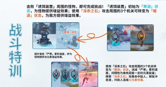 原神皑尘与雪影第四幕怎么过 原神皑尘与雪影特训挑战玩法