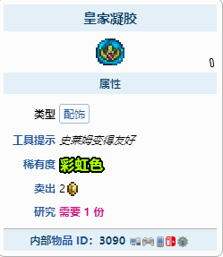 泰拉瑞亚皇家凝胶怎么获得 皇家凝胶获取攻略分享
