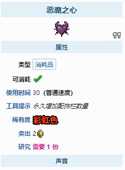 泰拉瑞亚恶魔之心怎么获得 恶魔之心获取攻略分享