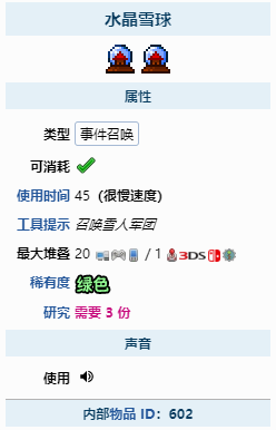 泰拉瑞亚雪人军团怎么触发 雪人军团介绍分享