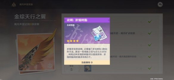 原神树脂获取方法介绍 原神树脂怎么获得