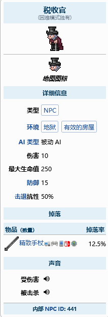 泰拉瑞亚税收官是什么 NPC税收官作用分享