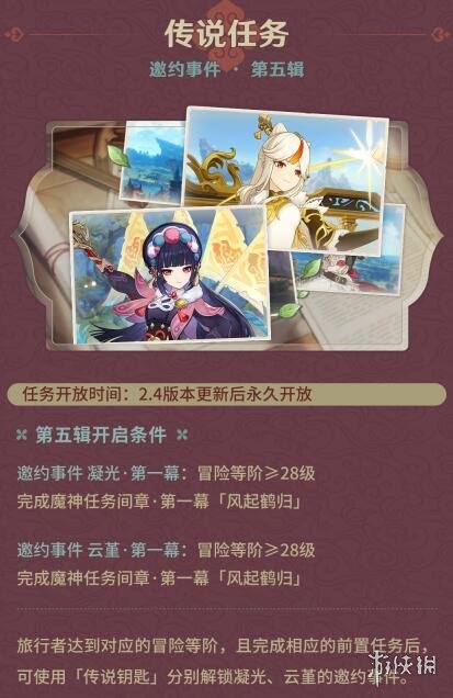 原神2.4版本活动时间预览 原神2.4版本有什么活动