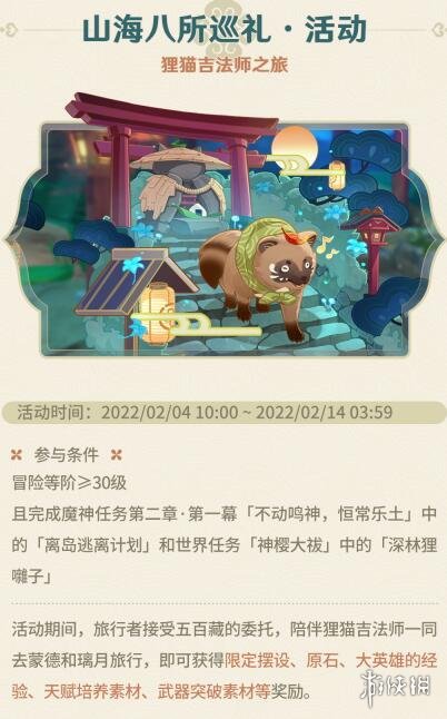 原神2.4版本活动时间预览 原神2.4版本有什么活动