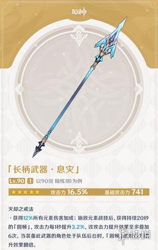 原神申鹤5星武器选什么 原神申鹤武器特点介绍