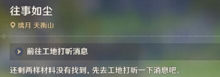 原神风起鹤归怎么触发 原神风起鹤归任务玩法图文详解 琼台玉阁