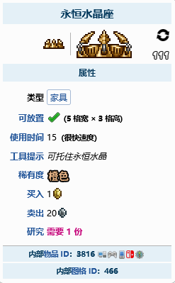 泰拉瑞亚永恒水晶座怎么放下来 永恒水晶座使用方法分享