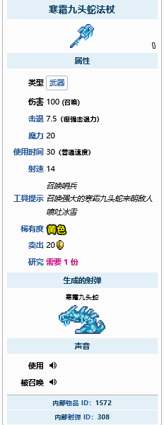 泰拉瑞亚寒霜九头蛇法杖怎么获得 寒霜九头蛇法杖获取方法分享