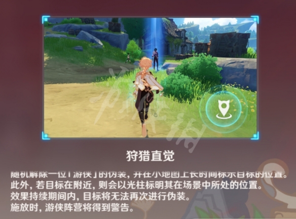 原神风行迷踪猎手技能有哪些 原神风行迷踪猎手技能功能分析
