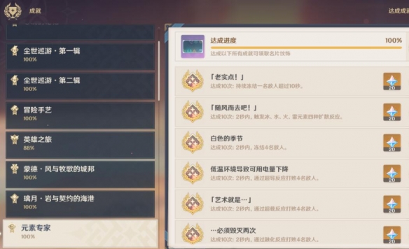 原神元素专家名片怎么获得 原神元素专家名片解锁方法