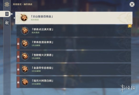原神焰羽星花活动第一天怎么玩 原神焰羽星花活动第一天玩法