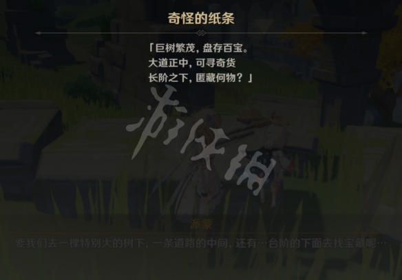 原神天遒宝迹宝藏在哪 原神天遒宝迹宝藏位置介绍