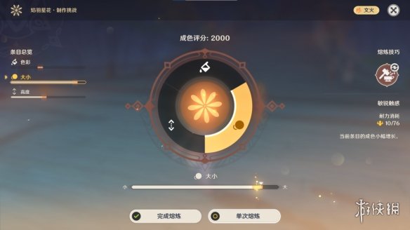 原神银夜点注满天星怎么做 原神银夜点注满天星制作方法一览