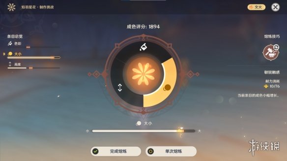 原神银夜点注满天星怎么做 原神银夜点注满天星制作方法一览