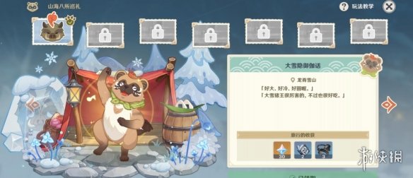 原神山海八所巡礼龙脊雪山路线玩法攻略 龙脊雪山路线怎么走