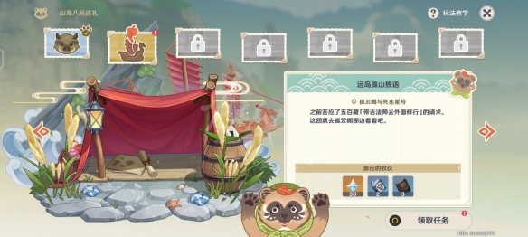 原神山海八所巡礼第二天怎么玩 原神山海八所巡礼第二关玩法