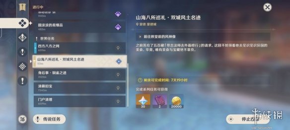 原神山海八所巡礼第三天怎么玩 原神山海八所巡礼第三天玩法