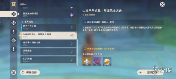 原神山海八所巡礼第三天怎么玩 原神山海八所巡礼第三天玩法