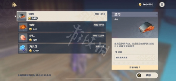原神海灵芝哪里买 原神海灵芝购买位置介绍