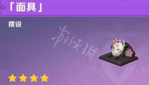 原神花散里的面具摆件怎么获得 原神花散里的面具摆件获得