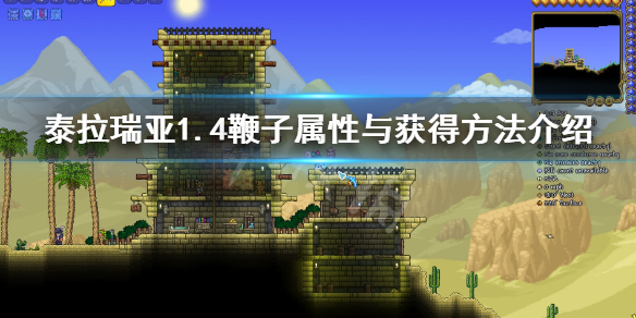 泰拉瑞亚1.4鞭子怎么获得 泰拉瑞亚1.4鞭子怎么用