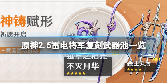 原神雷电将军复刻武器池是什么（原神雷电将军会不会复刻）