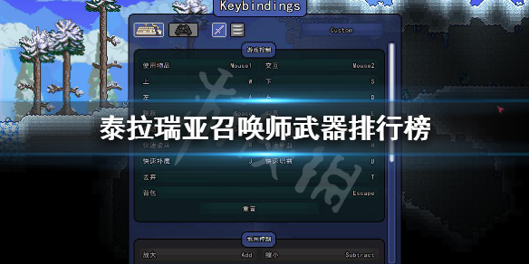泰拉瑞亚召唤师什么武器好（泰拉瑞亚召唤师最好的武器）