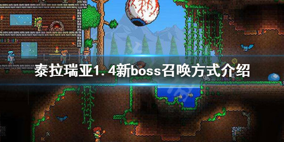 泰拉瑞亚曙光女神怎么召唤 泰拉瑞亚1.4曙光女神掉落物